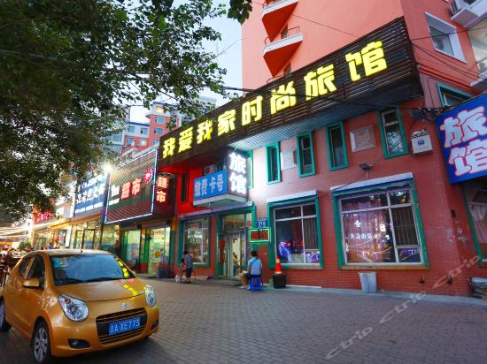 我爱我家时尚旅馆(人民大街西街)图片