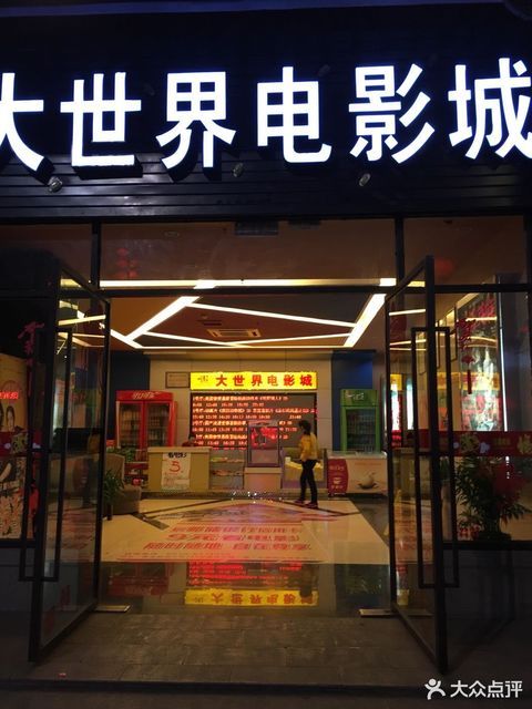 看电影院