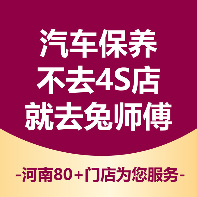 【兔師傅汽車保養鄭州店】地址,電話,路線,周邊設施_360地圖