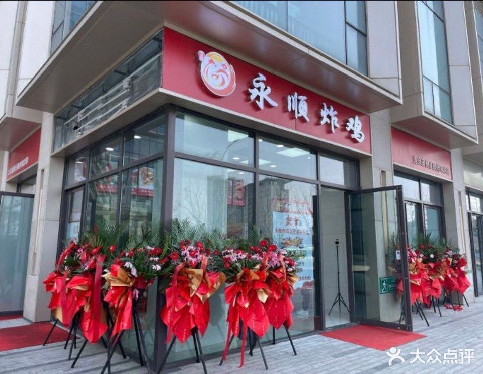 永顺炸鸡店位于北京市通州区新华北路永顺商场对面(岳庄公交站旁)推荐