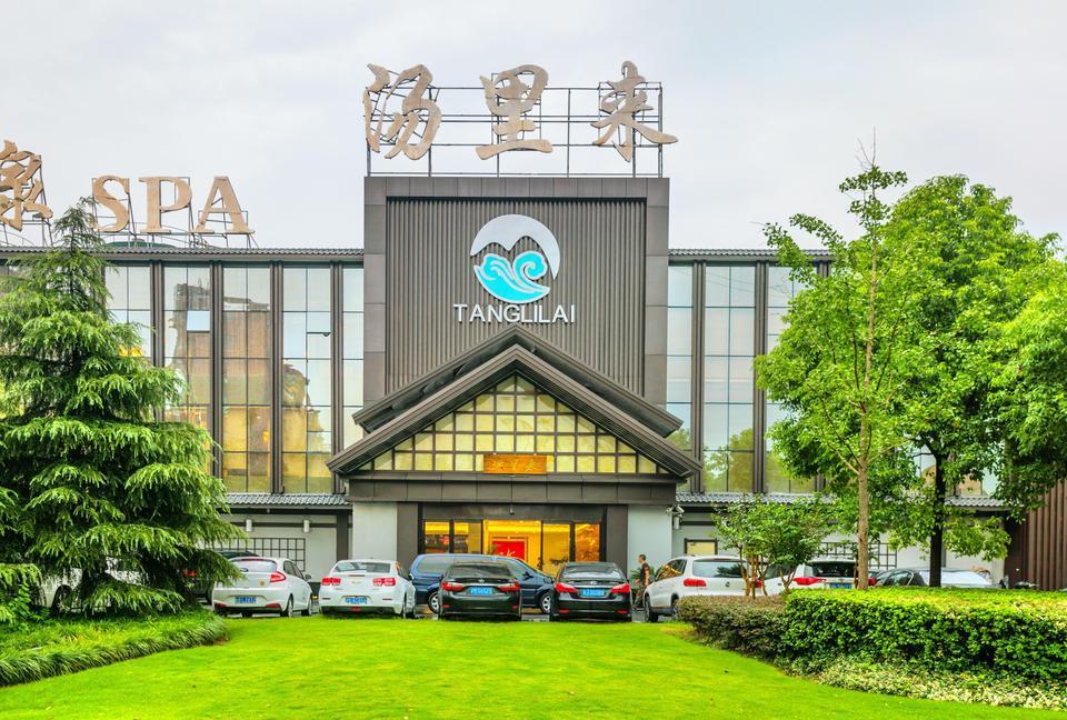 汤里来温泉图片