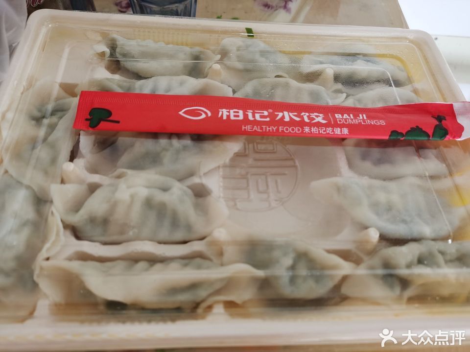 柏记水饺