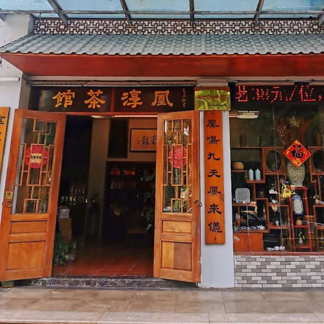 店)位于海口市龙华区金垦路55号西岭华庭小区东大门推荐菜:分类:茶楼