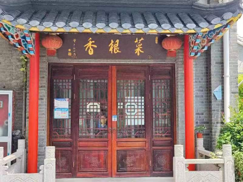 百年老店菜根香饭店(1912店)图片