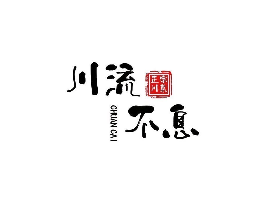 牛火锅正宗重庆老火锅成贤街店