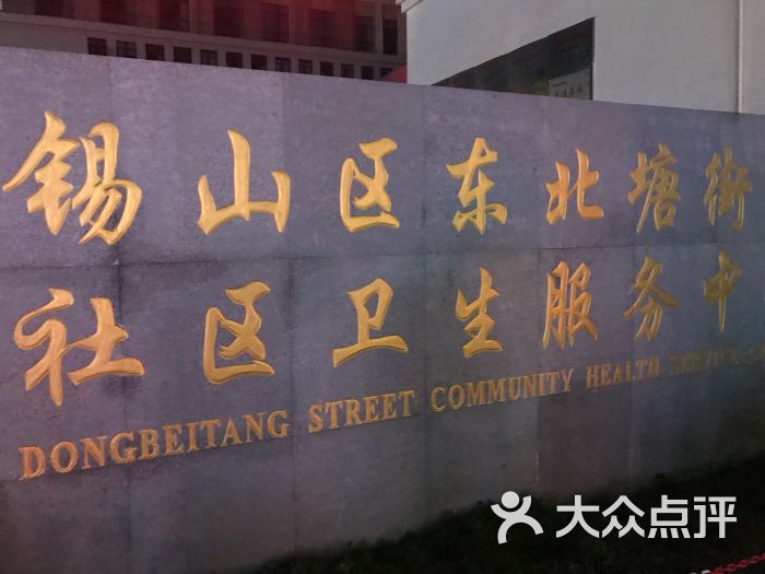 查看锡山区东北塘街道_360地图搜索结果列表