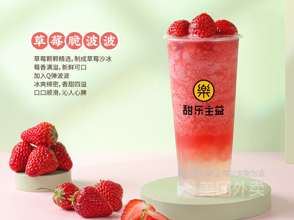 草莓脆波波图片