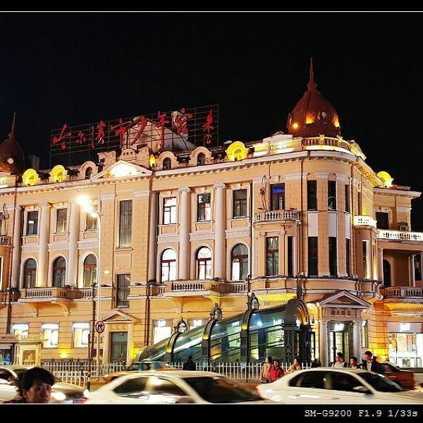 哈尔滨市少年宫