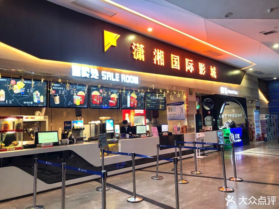 潇湘国际影城图片