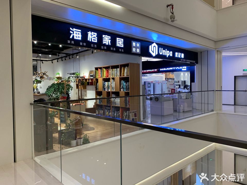 第六空间国际家居重庆店