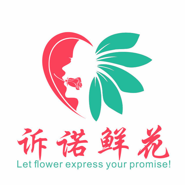 诉诺鲜花