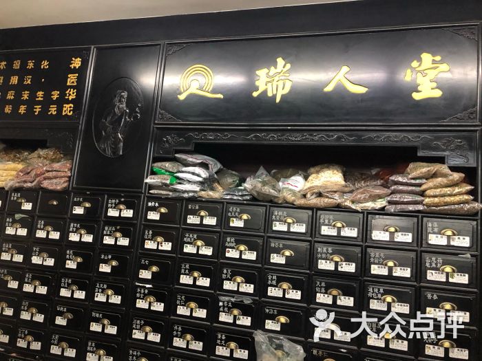 瑞人堂(新河药店