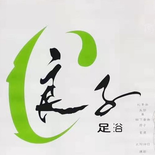 良子足浴logo图片