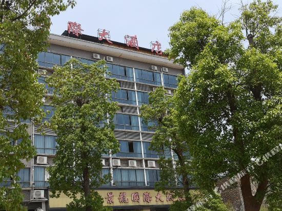 景龙国际大酒店