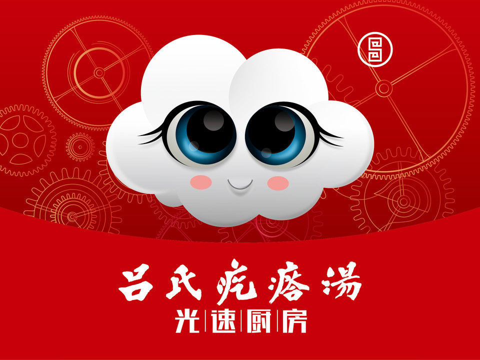 吕氏疙瘩汤万象城店