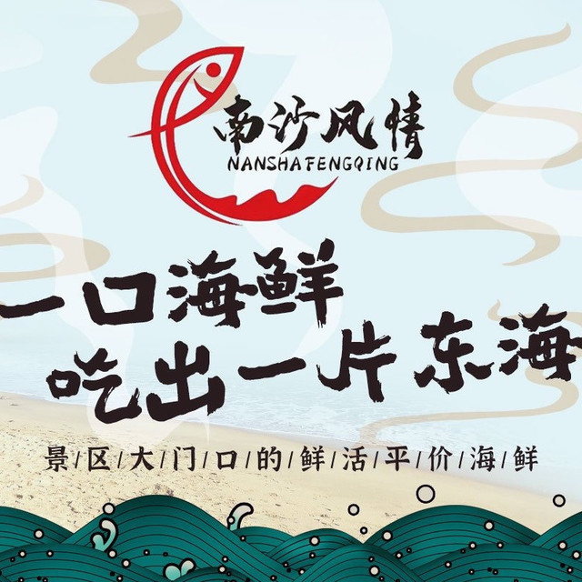 > 舟山海鲜大排档