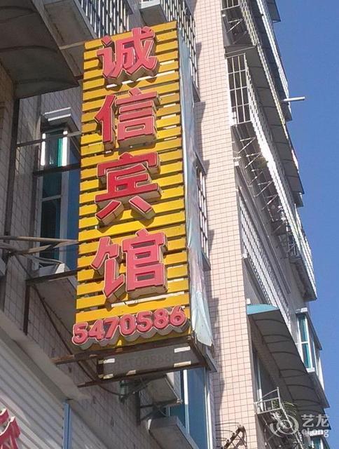 务川酒店