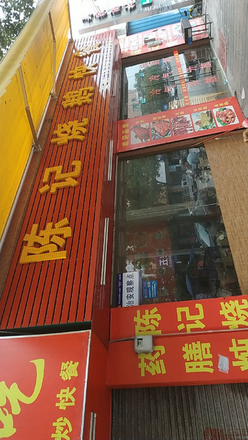 陈记烧鹅快餐