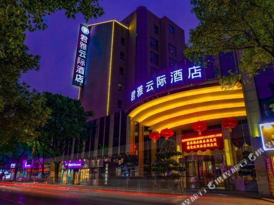 君雅洲际酒店7天连锁酒店(衡阳解放西路南华大学店)石鼓书院西湖饭店
