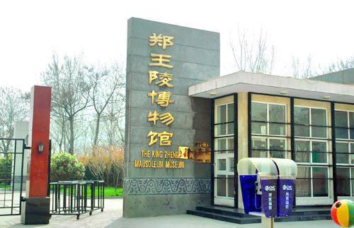王陵博物馆地址(位置,怎么去,怎么走,在哪,在哪里,在哪儿):郑州市新郑