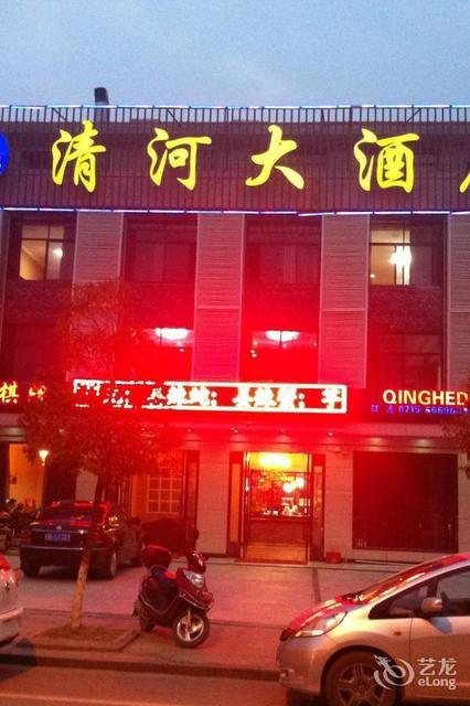 清河大酒店图片