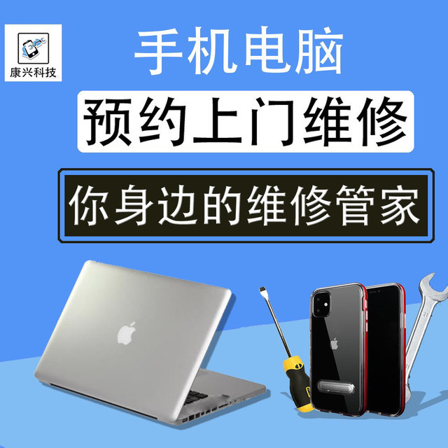 康兴科技手机电脑维修图片