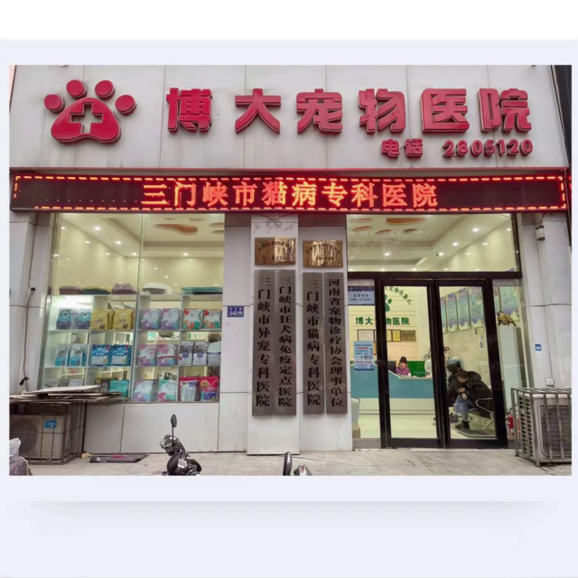 宠物医院连锁