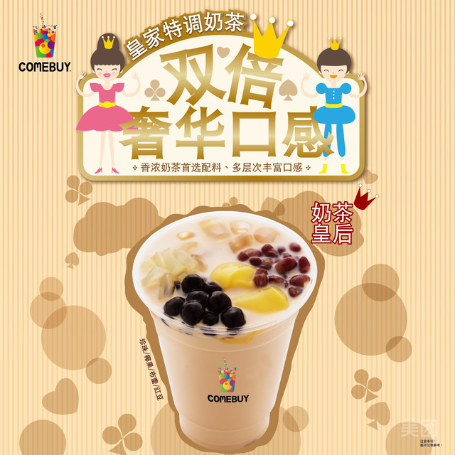 双q奶茶图片