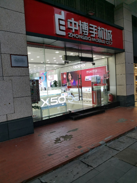 中博手機城(旗艦店)圖片