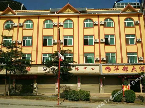 陇川莱嘉精品酒店