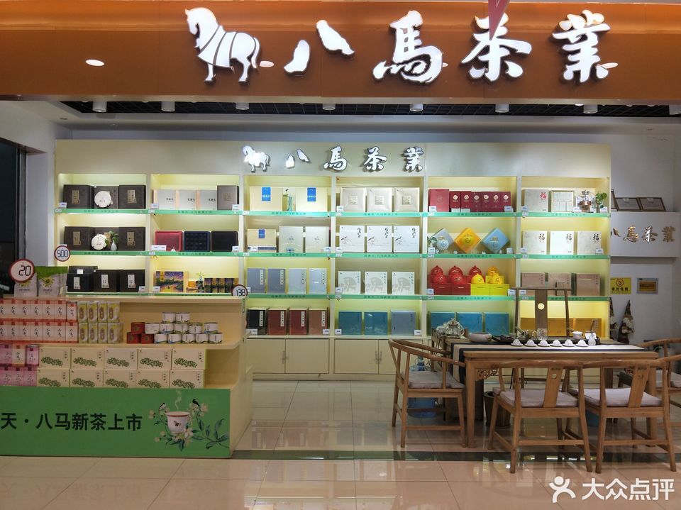 八马茶叶(北京华联长江路店)