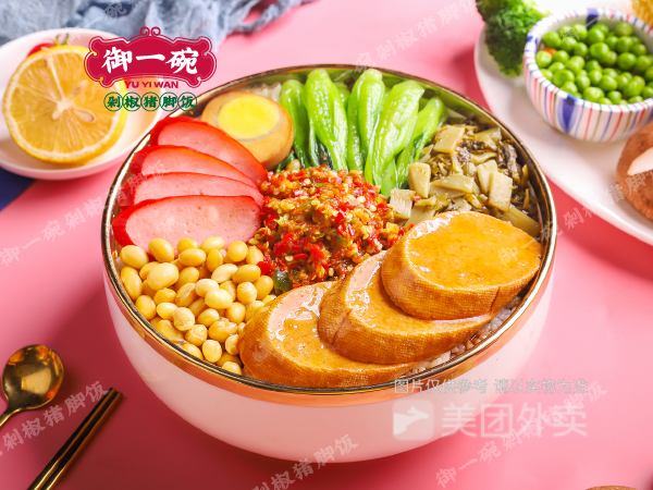 御一碗剁椒猪脚饭