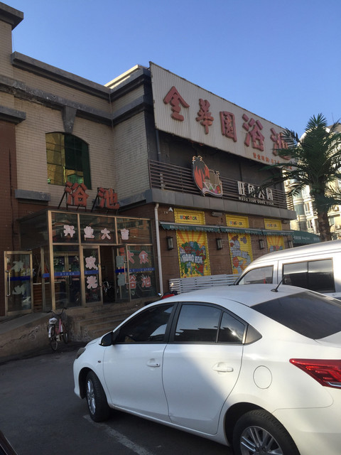 沈阳海洋之星洗浴