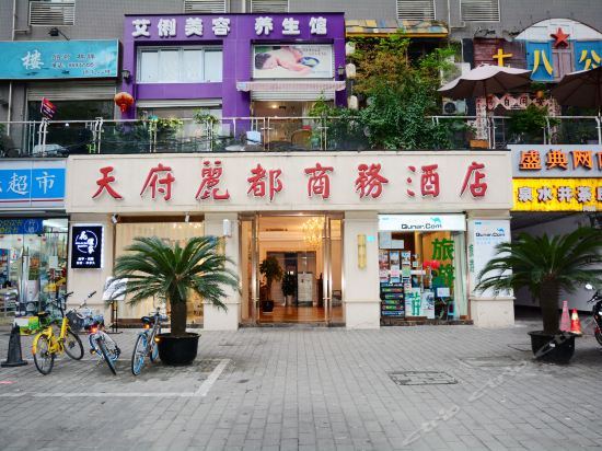               天府丽都商务酒店