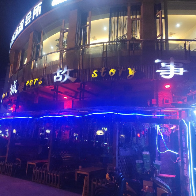 小城故事(滨江路北段店)图片