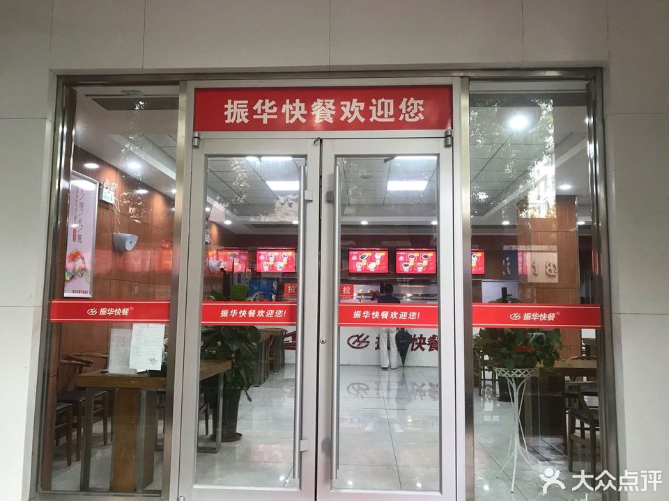 振华快餐可苑路店