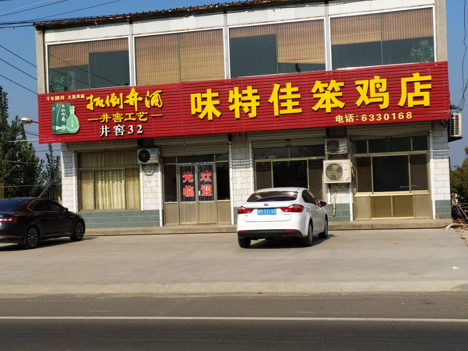 怎么走,在哪,在哪里,在哪儿):淄博市高青县镇中路电话:国风饭店地址