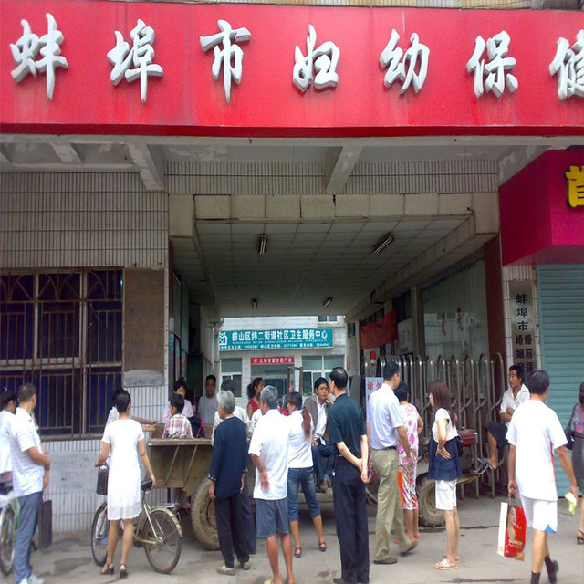 > 淮委医院