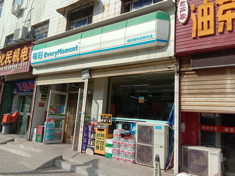 爱家超市西关店