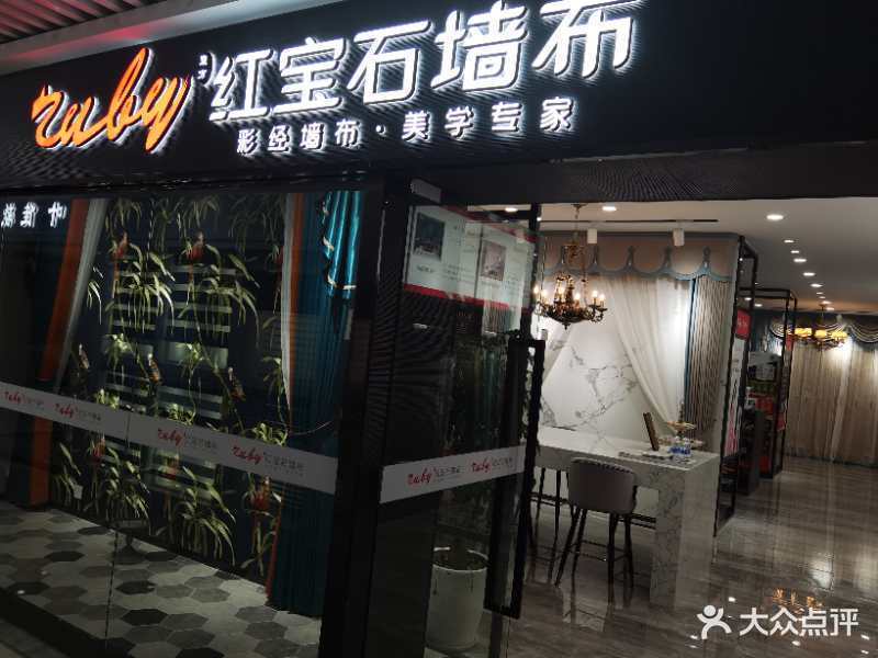红宝石墙布软装徐汇店