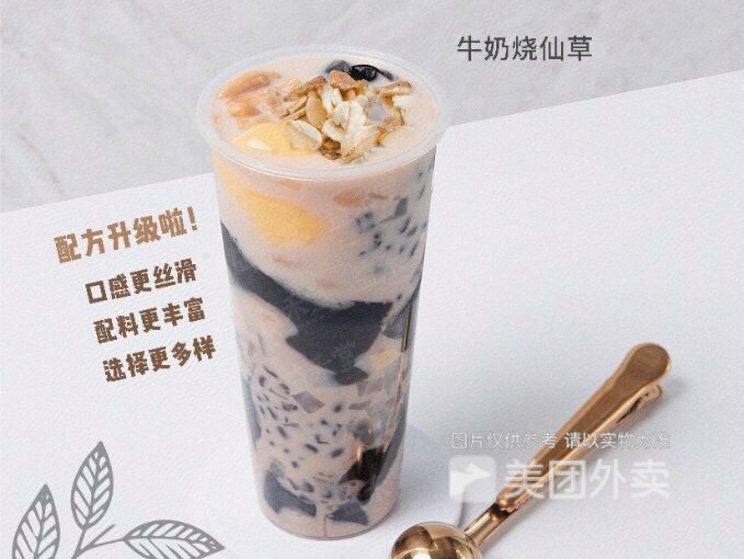 牛奶烧仙草图片