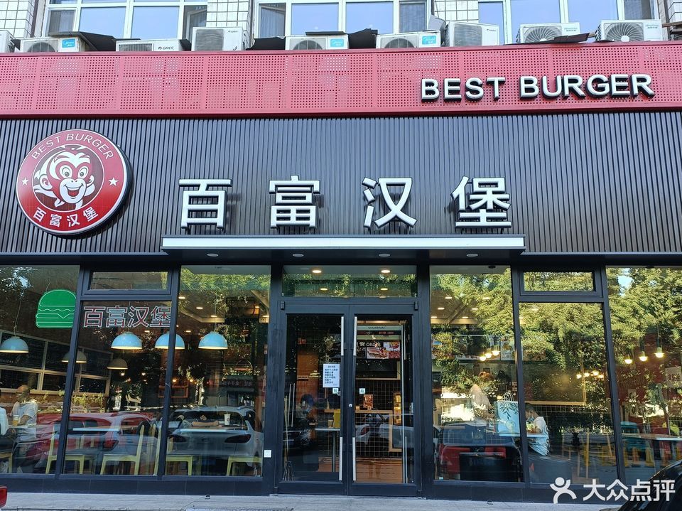 百富烤霸(石河子西环店)
