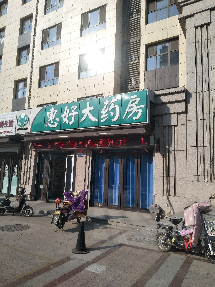 神农大药店马山镇店
