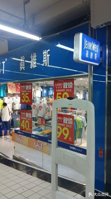 真维斯南苑巷店