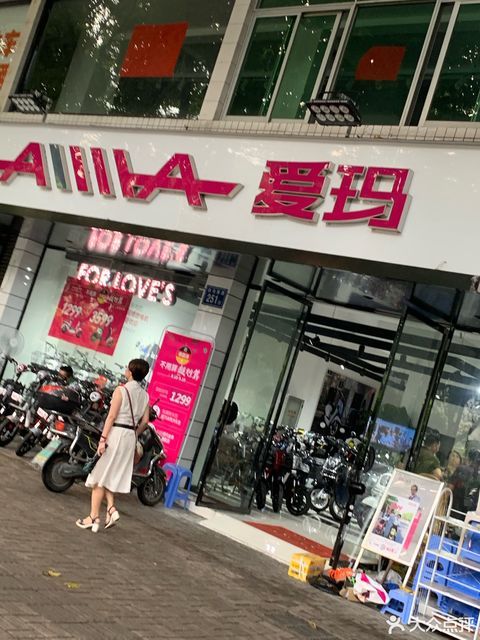 爱玛电动车(白马南路店)图片