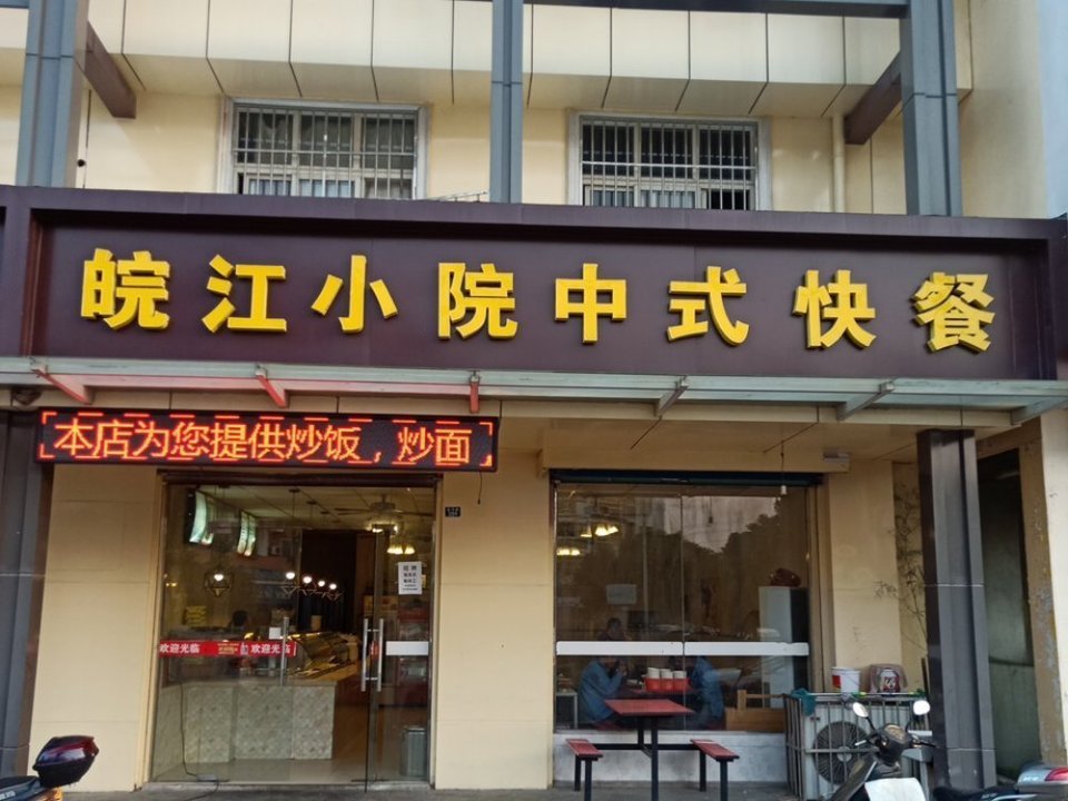 中式快餐门店图片