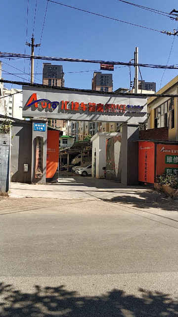 查看汇捷车管家_360地图搜索结果列表