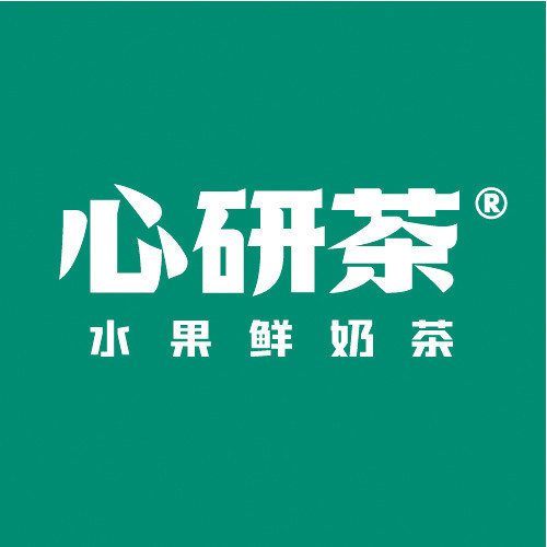                         心研茶