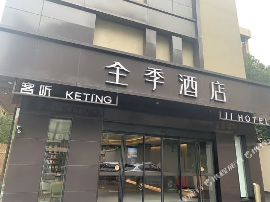 全季酒店上海虹桥茅台路店