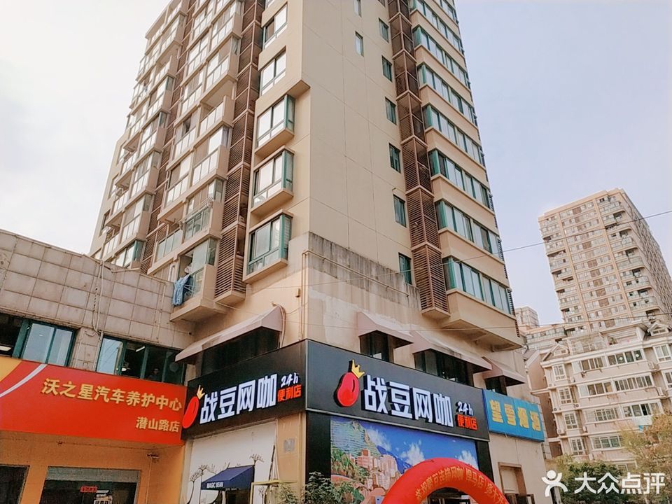 魔豆网咖(悍马店)